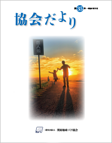 第35号（令和6年10月）